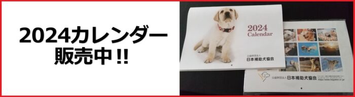 2024カレンダーバナー