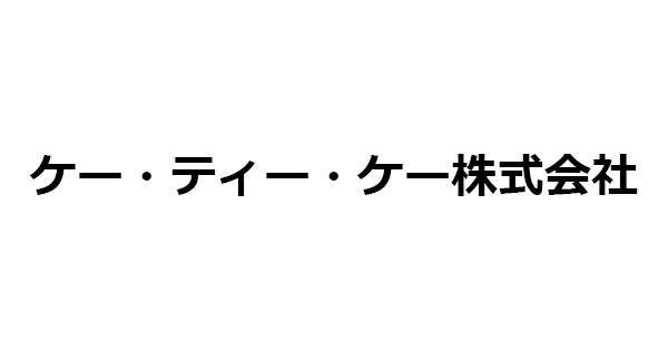 ケー・ティー・ケー株式会社