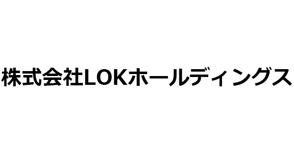 株式会社LOKホールディングス