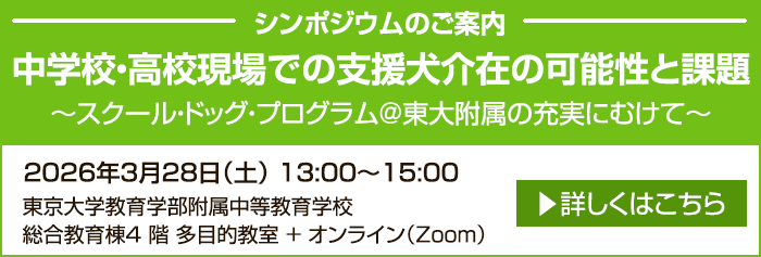 シンポジウム2026年3月28日