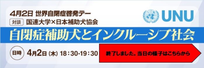 世界自閉症啓発デー